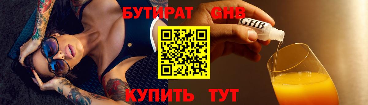 Кудрово  Бутират BDO 33%  Бутират  Вход с VPN 