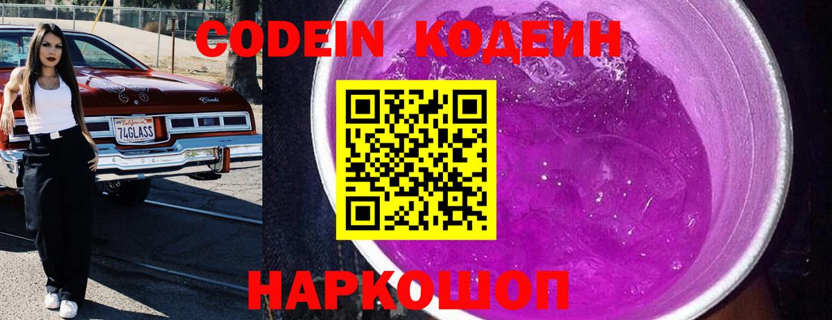 Кодеин напиток Lean (лин)  Кодеин напиток Lean (лин)  Кудрово  Вход с VPN 