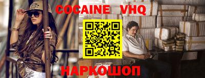 кокаин VHQ Комсомольск-на-Амуре
