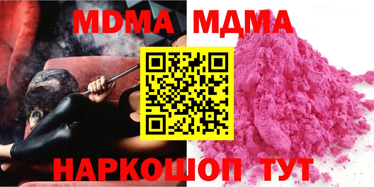 МДМА VHQ  Вход с VPN  MDMA  МДМА Molly  Кудрово 