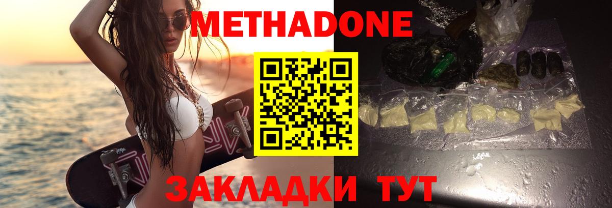 Метадон мёд  МЕТАДОН methadone  Вход с VPN  Кудрово 